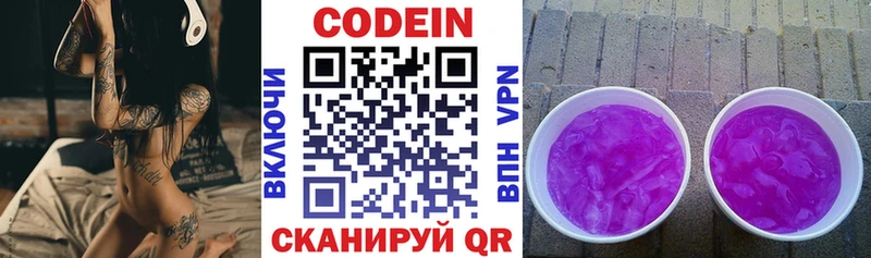 Кодеиновый сироп Lean напиток Lean (лин)  сколько стоит  Красновишерск 